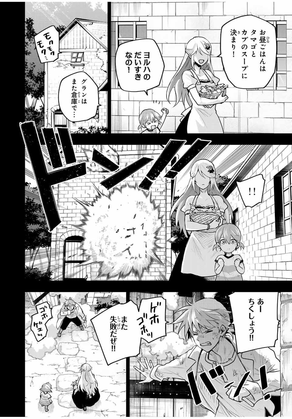 味方が弱すぎて補助魔法に徹していた宮廷魔法師、追放されて最強を目指す Chap 154 - Next Chap 155
