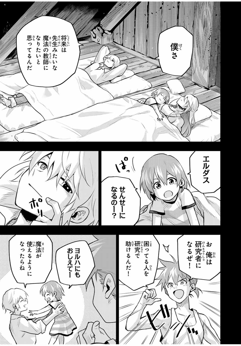 Mikata ga Yowasugite Hojo Mahou ni Tesshiteita Kyuutei Mahoushi, Tsuihou Sarete Saikyou wo Mezashimasu Chap 154 - Next Chap 155