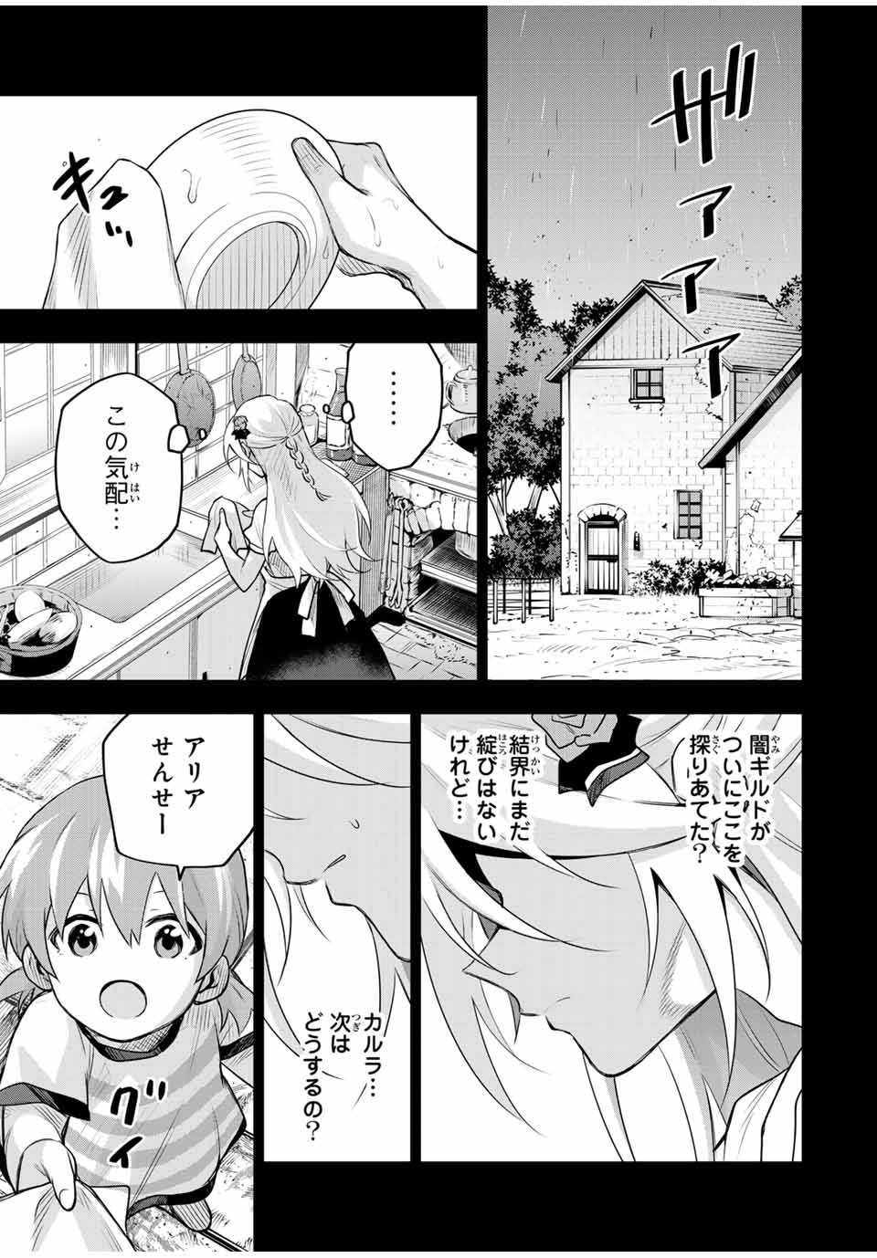 Mikata ga Yowasugite Hojo Mahou ni Tesshiteita Kyuutei Mahoushi, Tsuihou Sarete Saikyou wo Mezashimasu Chap 154 - Next Chap 155