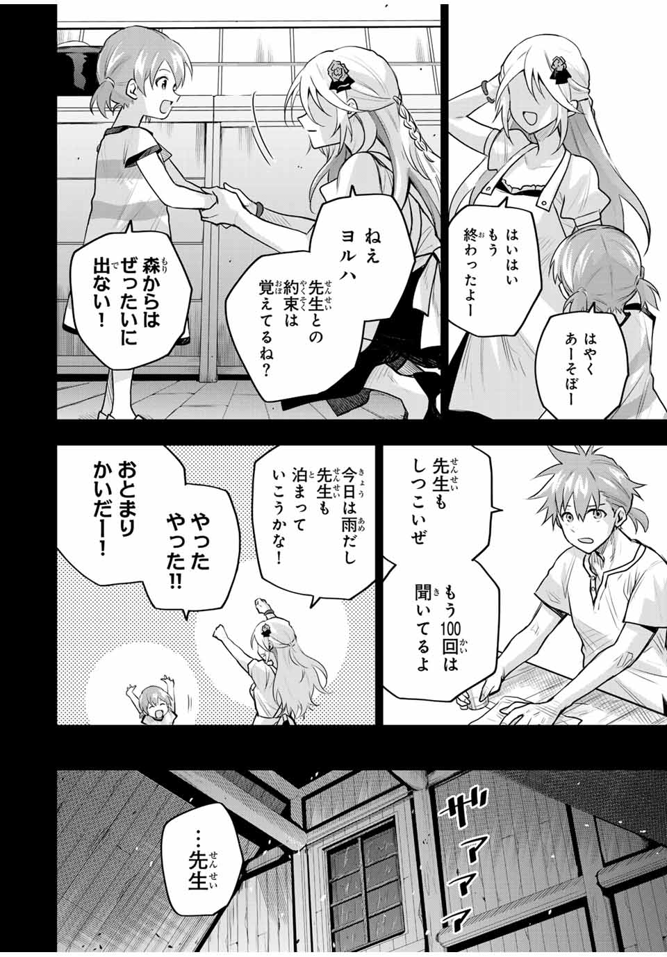 Mikata ga Yowasugite Hojo Mahou ni Tesshiteita Kyuutei Mahoushi, Tsuihou Sarete Saikyou wo Mezashimasu Chap 154 - Next Chap 155