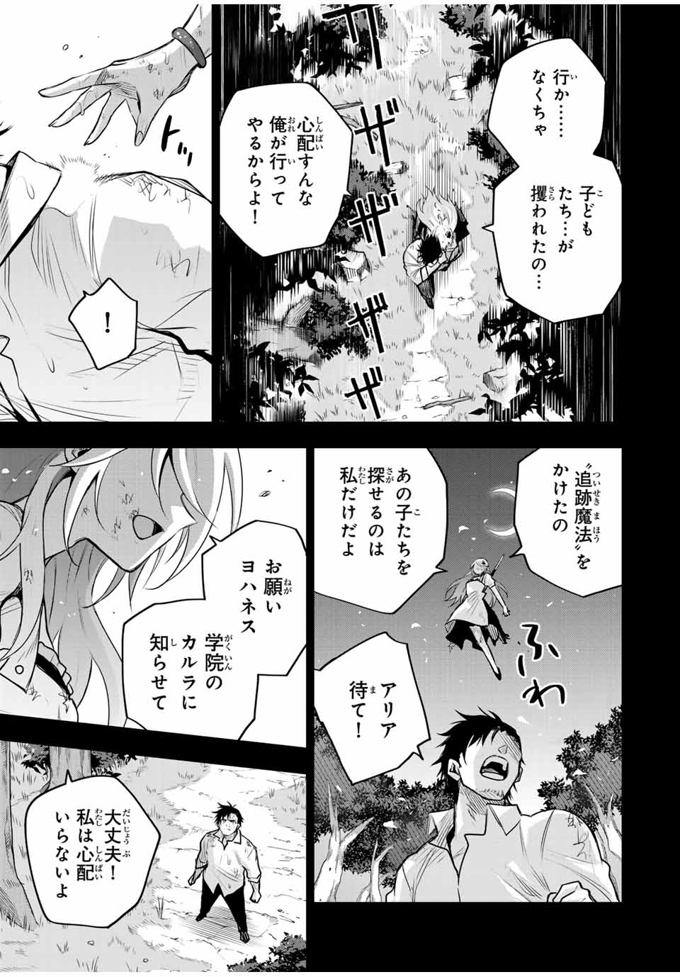 Mikata ga Yowasugite Hojo Mahou ni Tesshiteita Kyuutei Mahoushi, Tsuihou Sarete Saikyou wo Mezashimasu Chap 155 - Next Chap 156