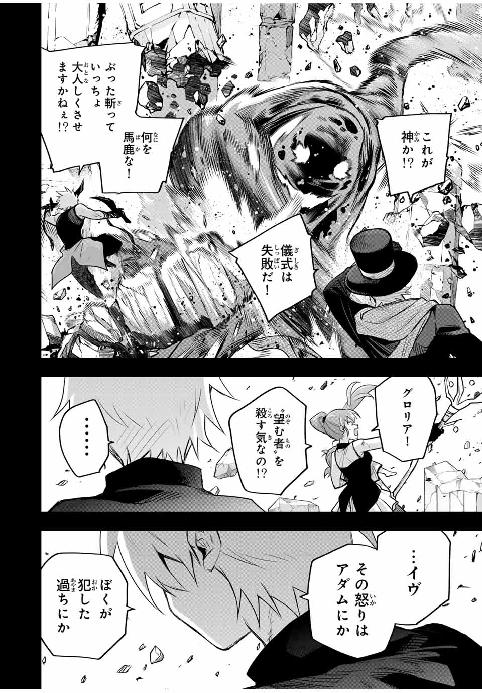 味方が弱すぎて補助魔法に徹していた宮廷魔法師、追放されて最強を目指す Chap 155 - Next Chap 156