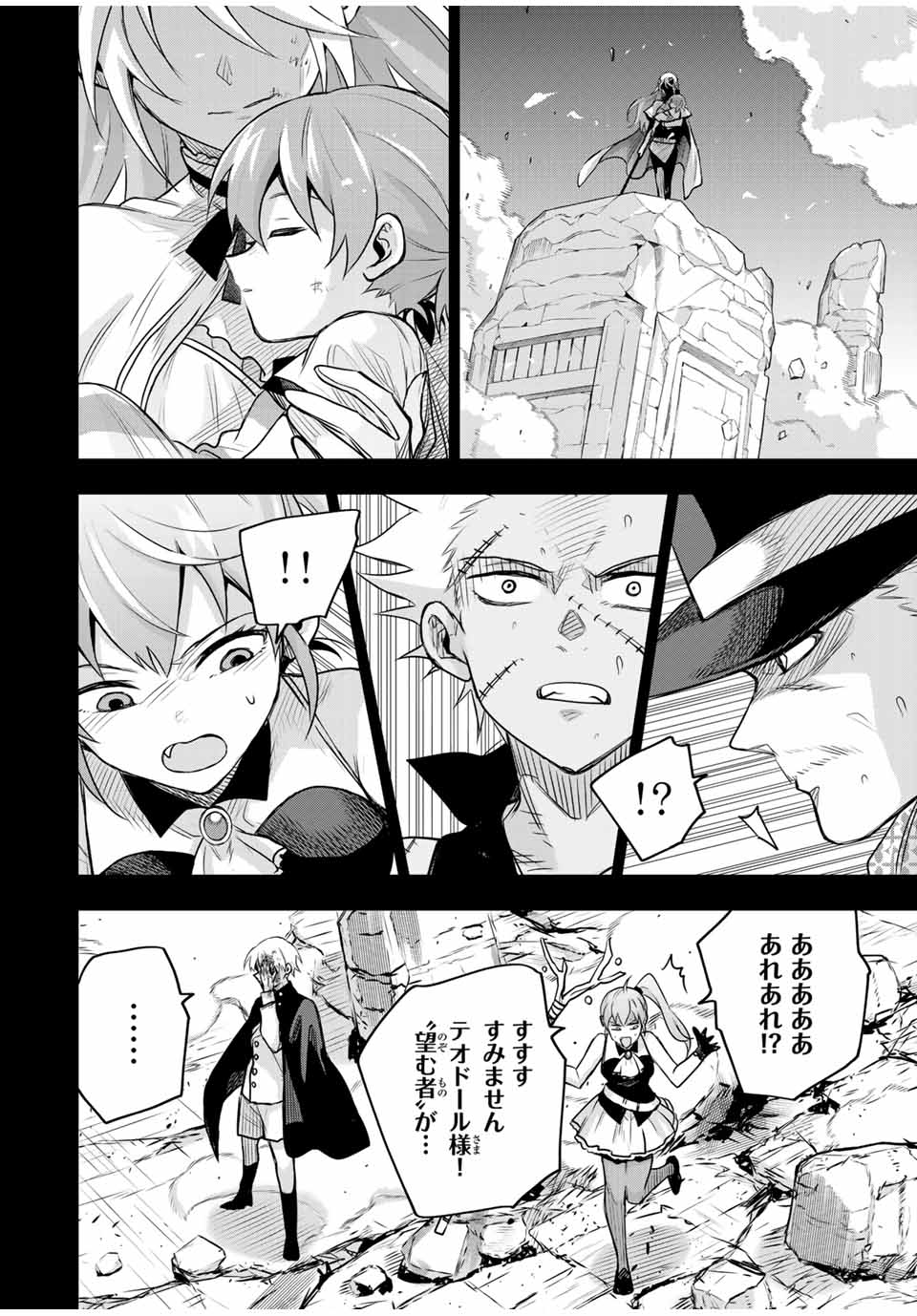 味方が弱すぎて補助魔法に徹していた宮廷魔法師、追放されて最強を目指す Chap 155 - Next Chap 156