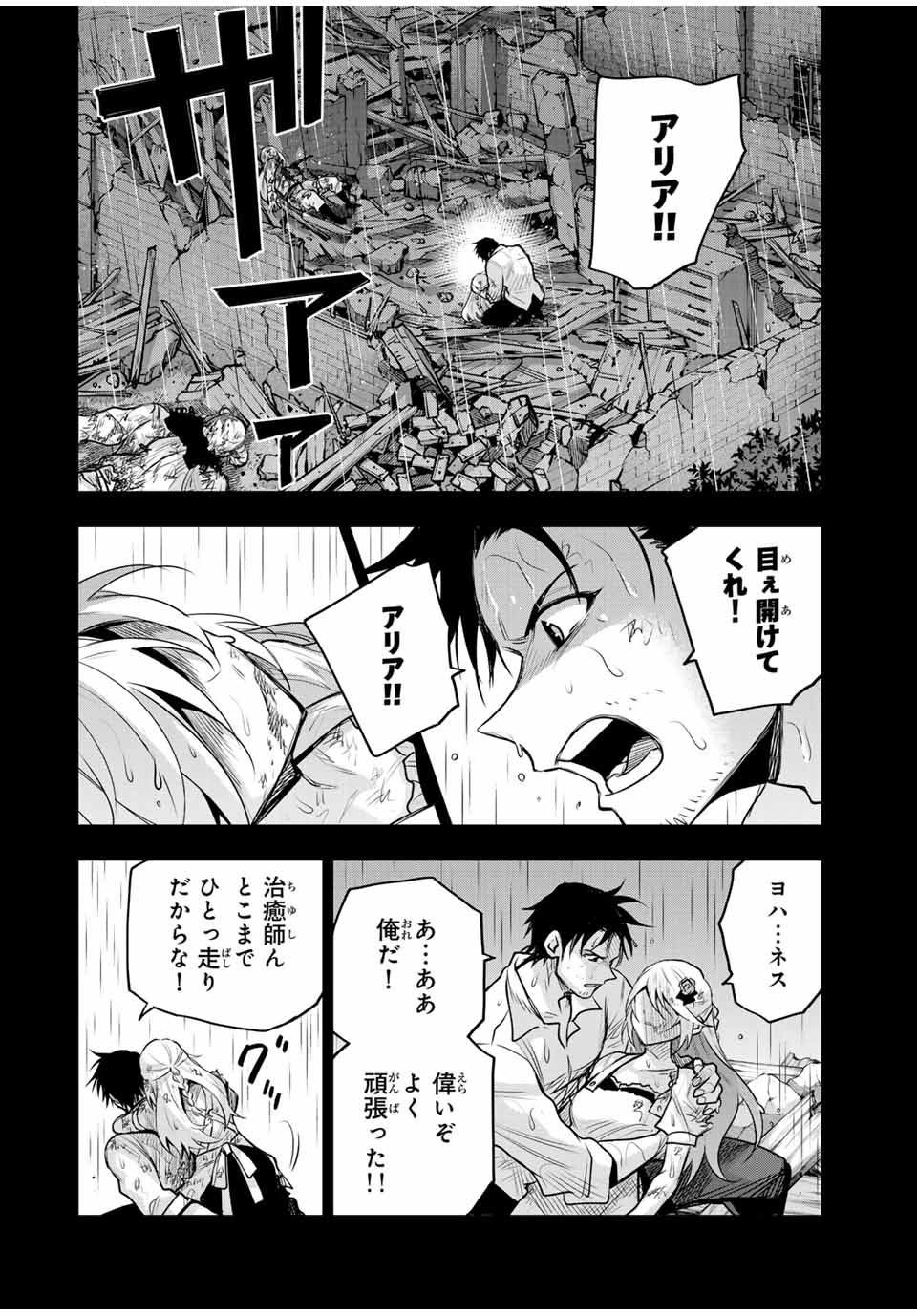 Mikata ga Yowasugite Hojo Mahou ni Tesshiteita Kyuutei Mahoushi, Tsuihou Sarete Saikyou wo Mezashimasu Chap 155 - Next Chap 156