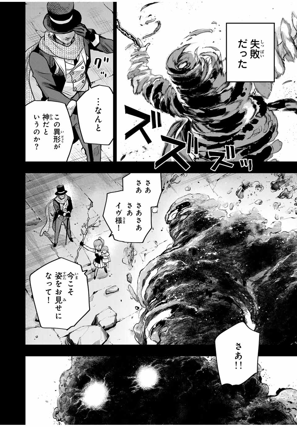 味方が弱すぎて補助魔法に徹していた宮廷魔法師、追放されて最強を目指す Chap 155 - Next Chap 156