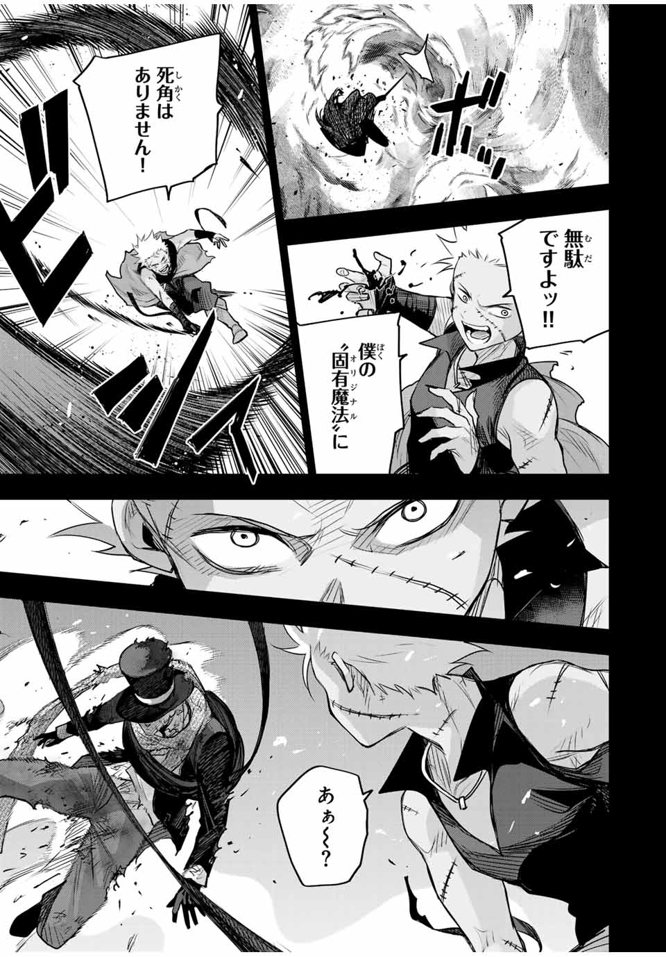 味方が弱すぎて補助魔法に徹していた宮廷魔法師、追放されて最強を目指す Chap 156 - Next Chap 157