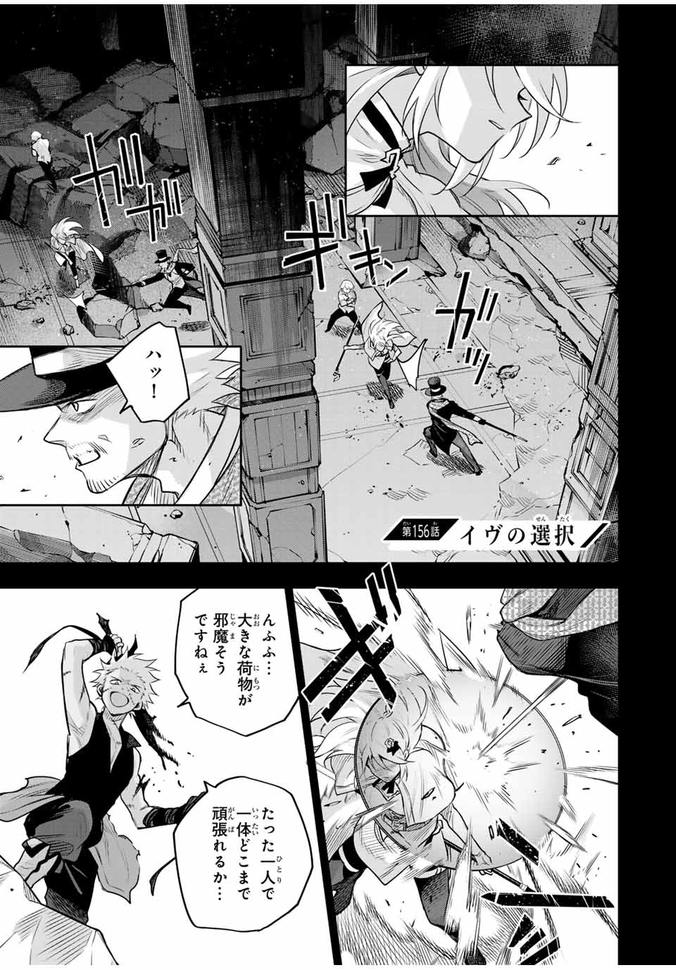 味方が弱すぎて補助魔法に徹していた宮廷魔法師、追放されて最強を目指す Chap 156 - Next Chap 157