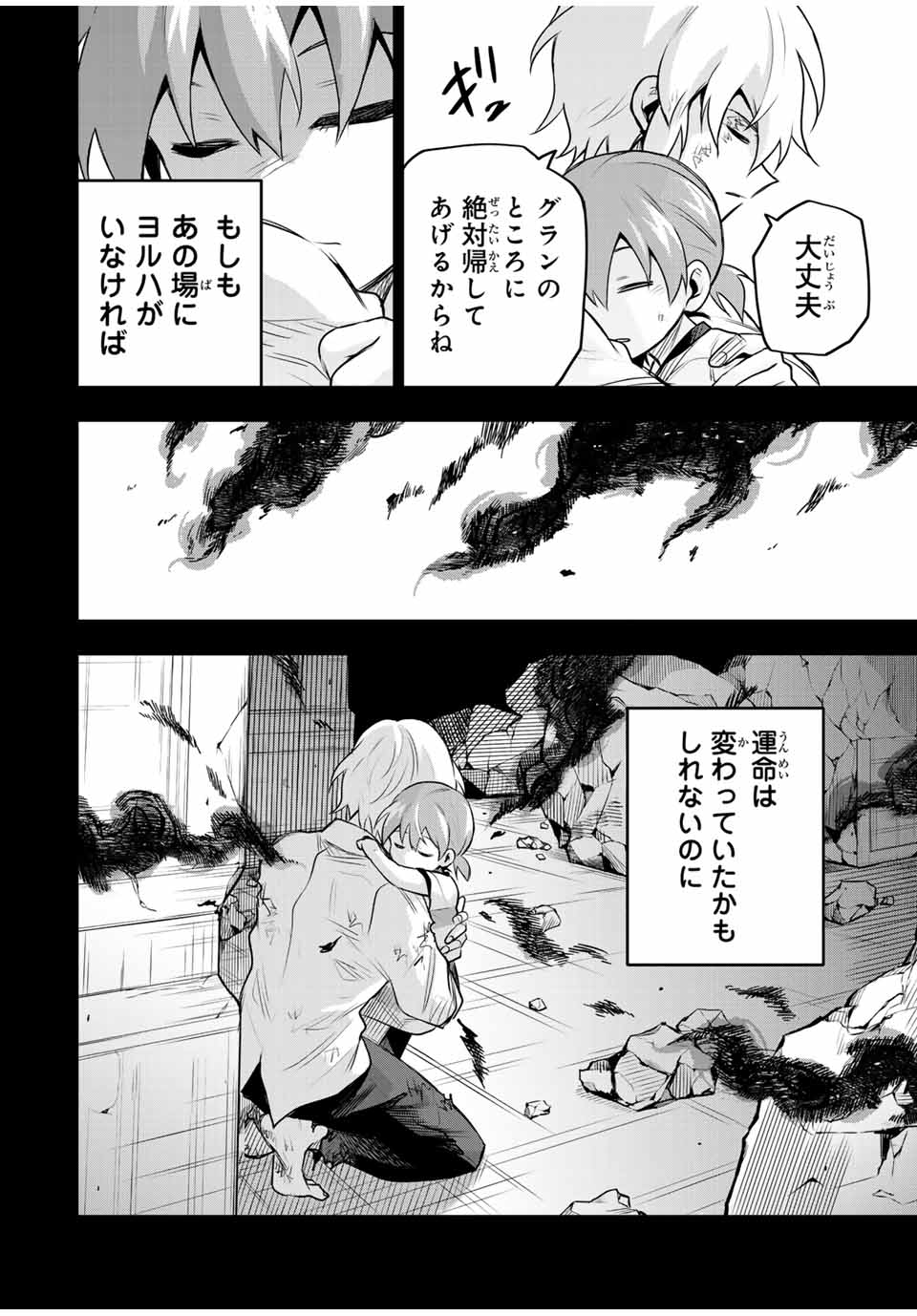 味方が弱すぎて補助魔法に徹していた宮廷魔法師、追放されて最強を目指す Chap 156 - Next Chap 157