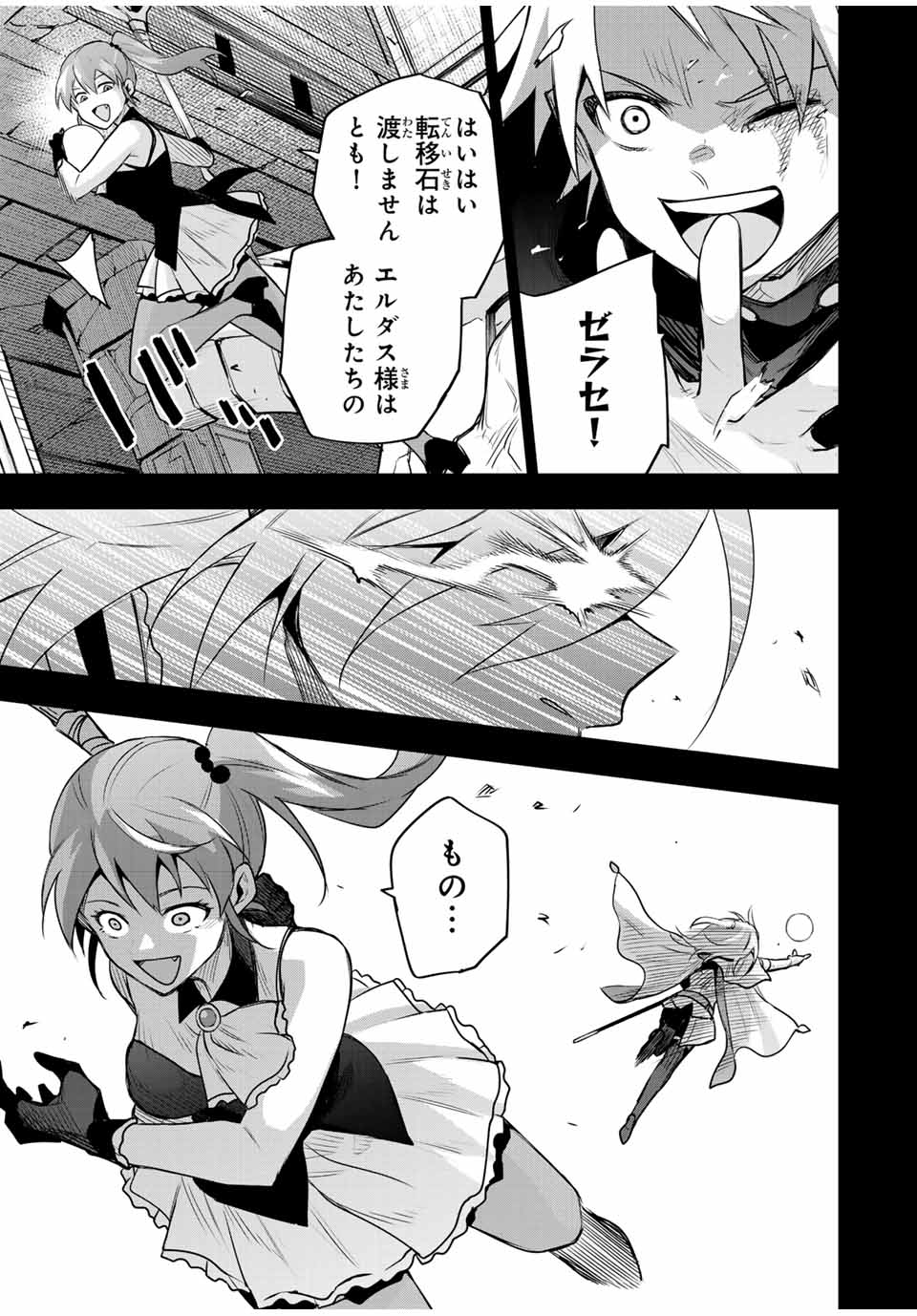 味方が弱すぎて補助魔法に徹していた宮廷魔法師、追放されて最強を目指す Chap 156 - Next Chap 157