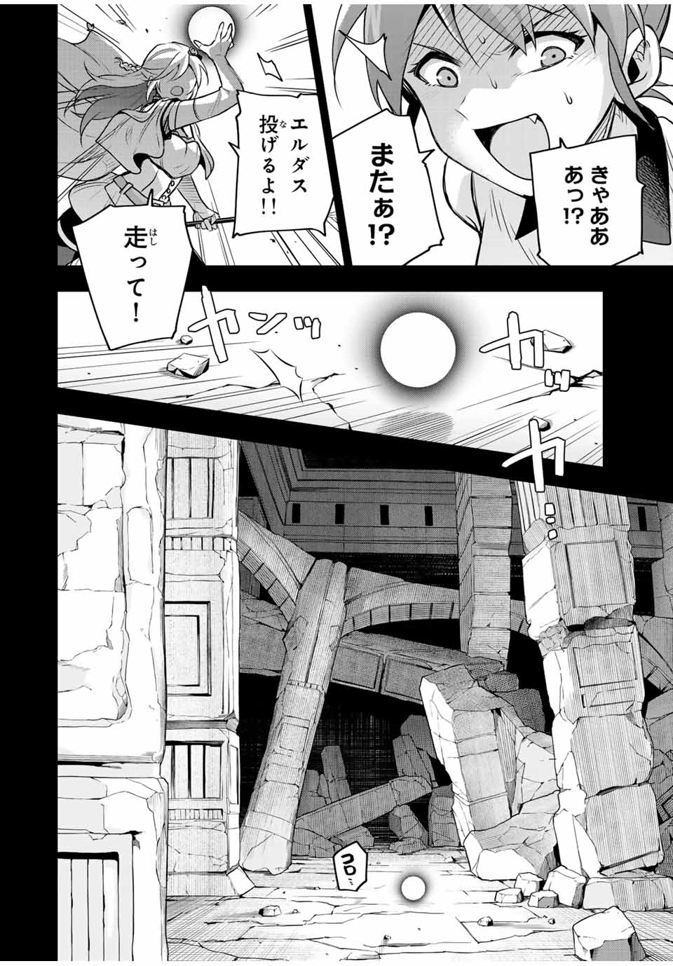 味方が弱すぎて補助魔法に徹していた宮廷魔法師、追放されて最強を目指す Chap 156 - Next Chap 157