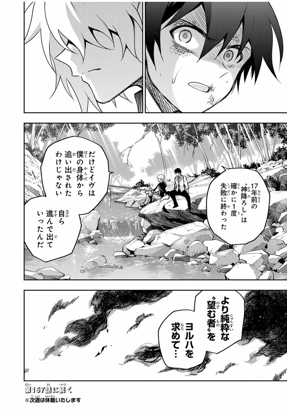 味方が弱すぎて補助魔法に徹していた宮廷魔法師、追放されて最強を目指す Chap 156 - Next Chap 157