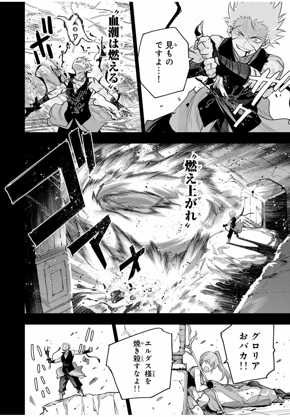 味方が弱すぎて補助魔法に徹していた宮廷魔法師、追放されて最強を目指す Chap 156 - Next Chap 157