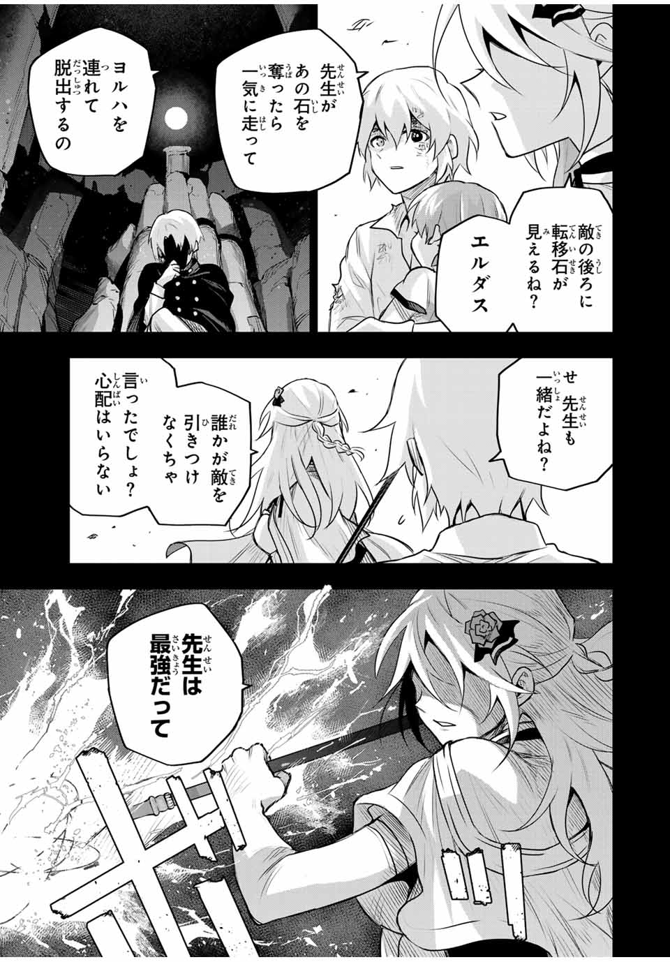味方が弱すぎて補助魔法に徹していた宮廷魔法師、追放されて最強を目指す Chap 156 - Next Chap 157