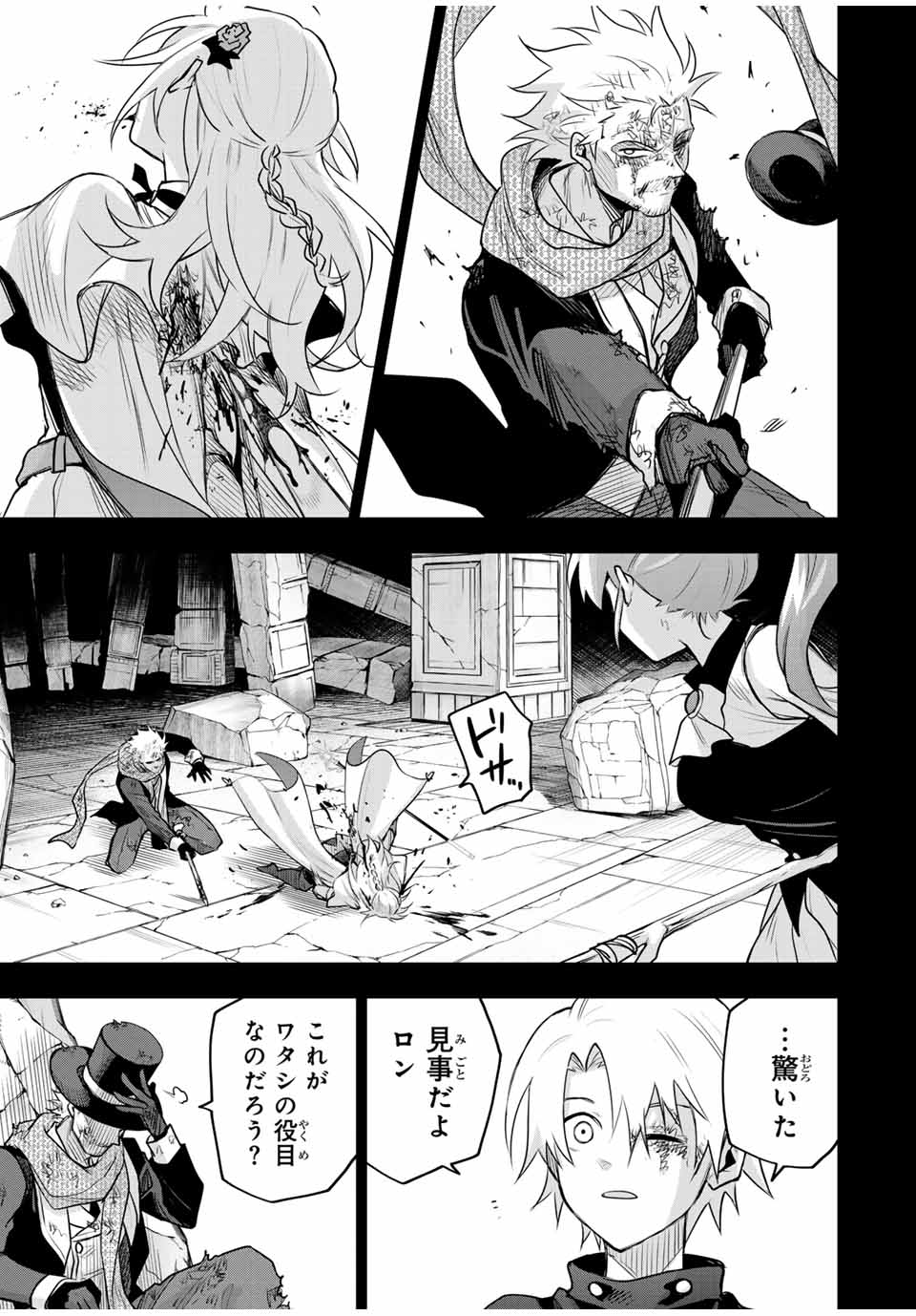 味方が弱すぎて補助魔法に徹していた宮廷魔法師、追放されて最強を目指す Chap 157 - Next Chap 158