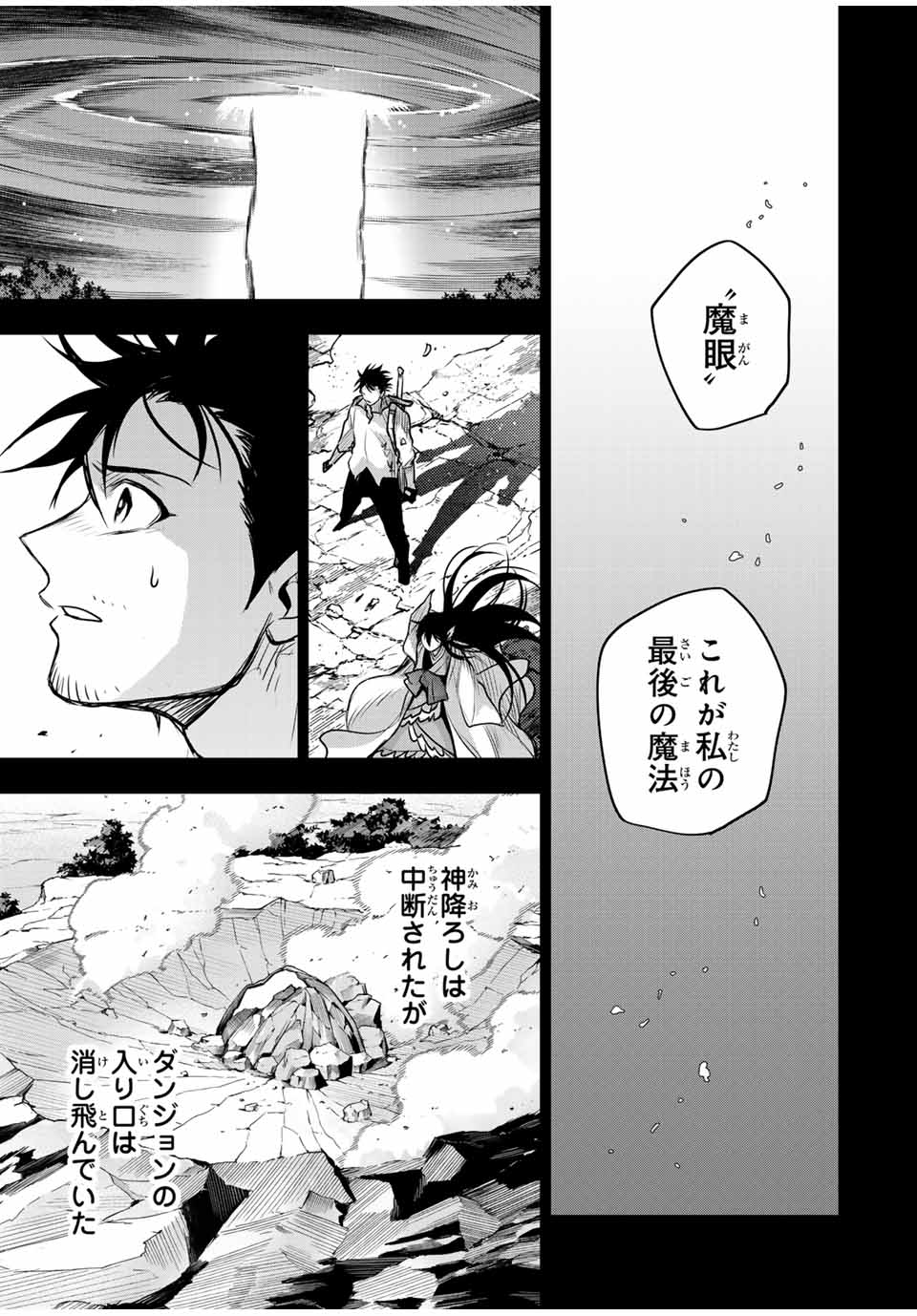 味方が弱すぎて補助魔法に徹していた宮廷魔法師、追放されて最強を目指す Chap 157 - Next Chap 158