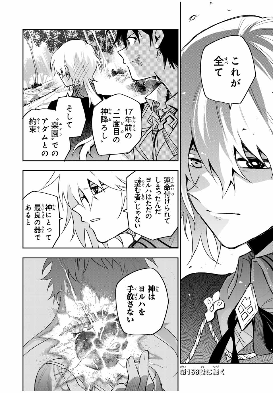 味方が弱すぎて補助魔法に徹していた宮廷魔法師、追放されて最強を目指す Chap 157 - Next Chap 158