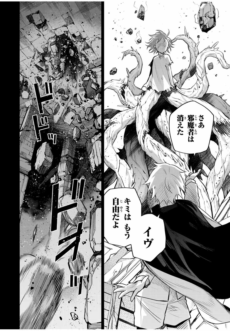 味方が弱すぎて補助魔法に徹していた宮廷魔法師、追放されて最強を目指す Chap 157 - Next Chap 158