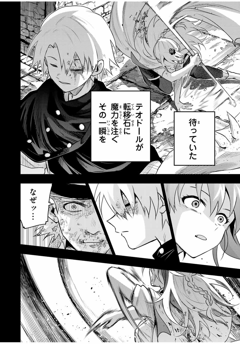 味方が弱すぎて補助魔法に徹していた宮廷魔法師、追放されて最強を目指す Chap 157 - Next Chap 158