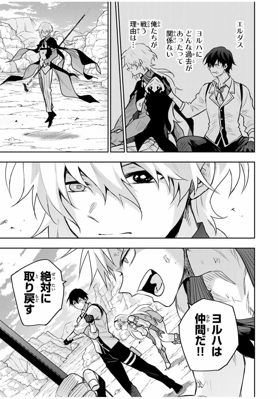 味方が弱すぎて補助魔法に徹していた宮廷魔法師、追放されて最強を目指す Chap 158 - Next Chap 159