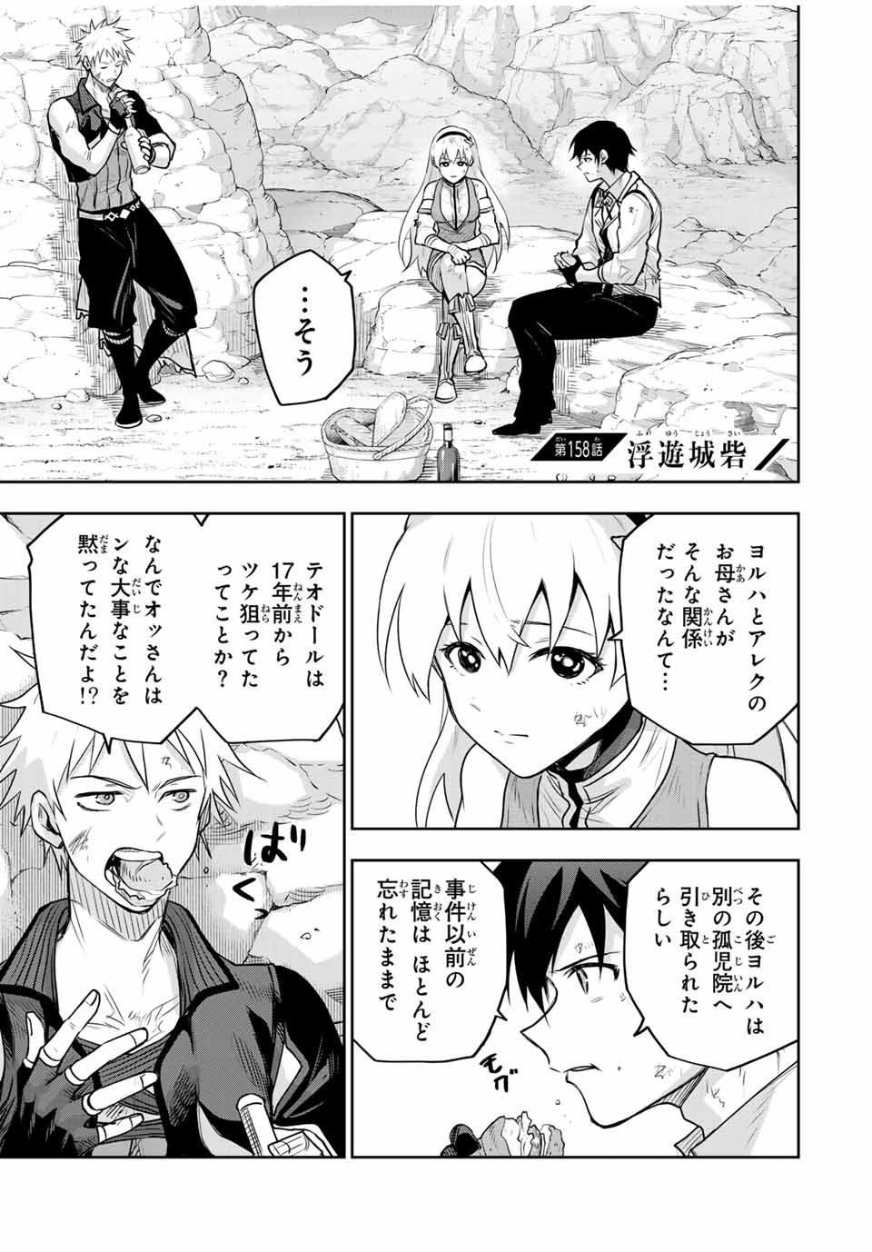 Mikata ga Yowasugite Hojo Mahou ni Tesshiteita Kyuutei Mahoushi, Tsuihou Sarete Saikyou wo Mezashimasu Chap 158 - Next Chap 159