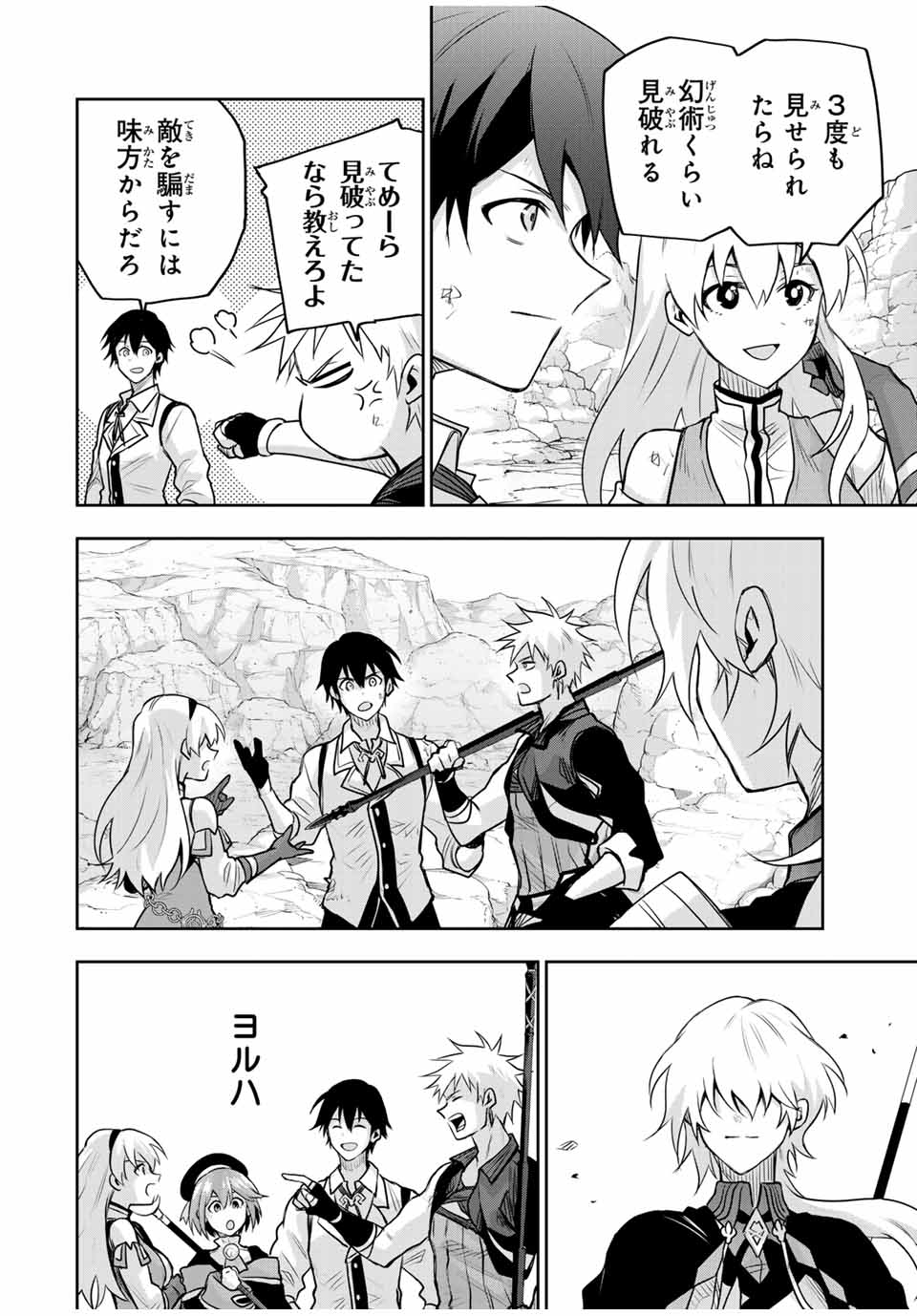 味方が弱すぎて補助魔法に徹していた宮廷魔法師、追放されて最強を目指す Chap 158 - Next Chap 159