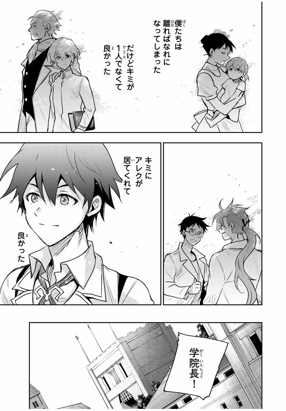 味方が弱すぎて補助魔法に徹していた宮廷魔法師、追放されて最強を目指す Chap 158 - Next Chap 159