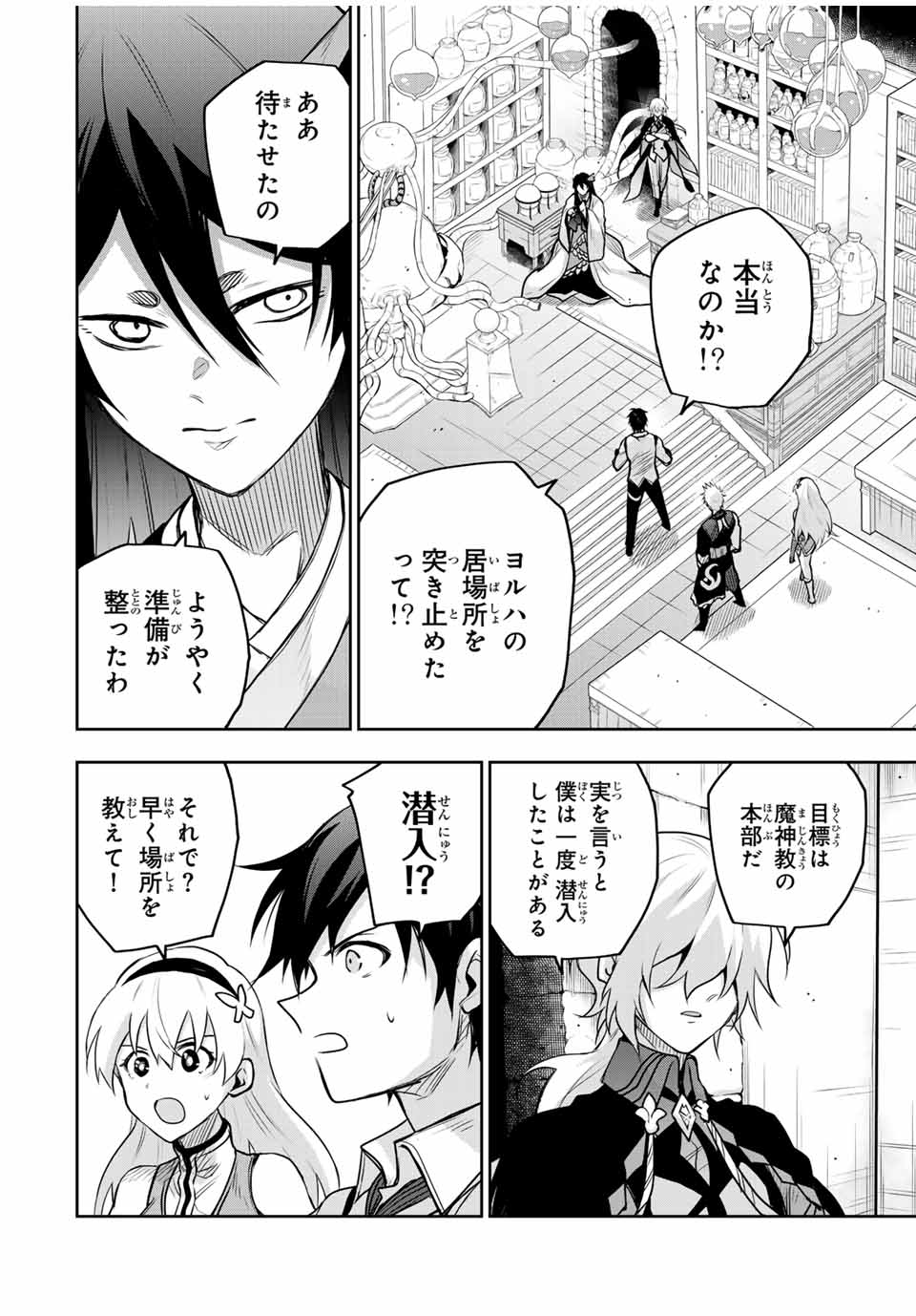 味方が弱すぎて補助魔法に徹していた宮廷魔法師、追放されて最強を目指す Chap 158 - Next Chap 159