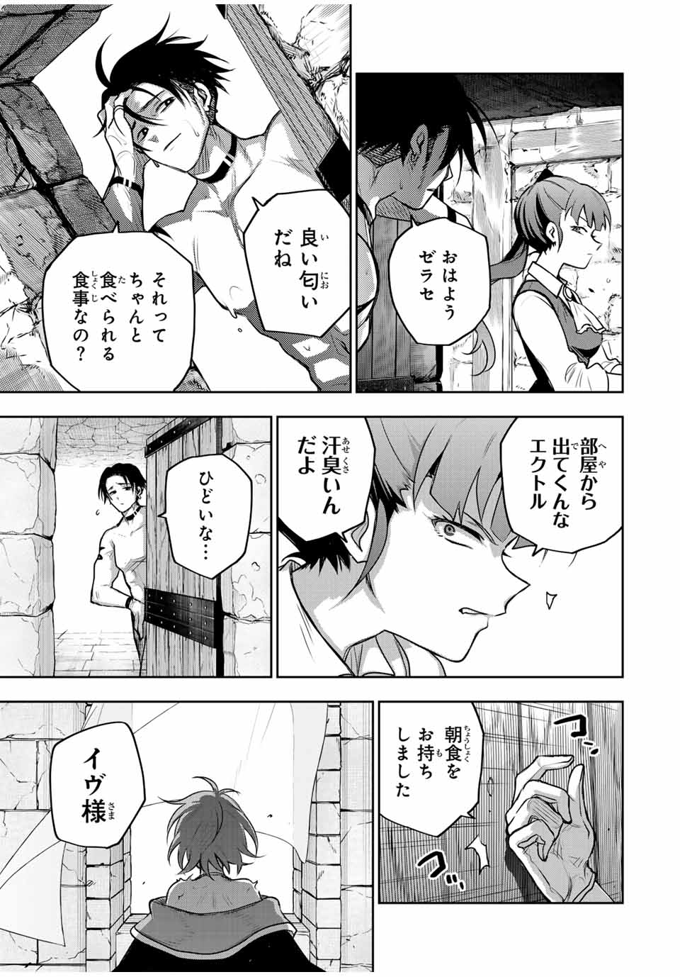 味方が弱すぎて補助魔法に徹していた宮廷魔法師、追放されて最強を目指す Chap 158 - Next Chap 159