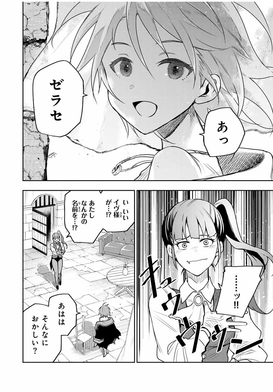 味方が弱すぎて補助魔法に徹していた宮廷魔法師、追放されて最強を目指す Chap 158 - Next Chap 159