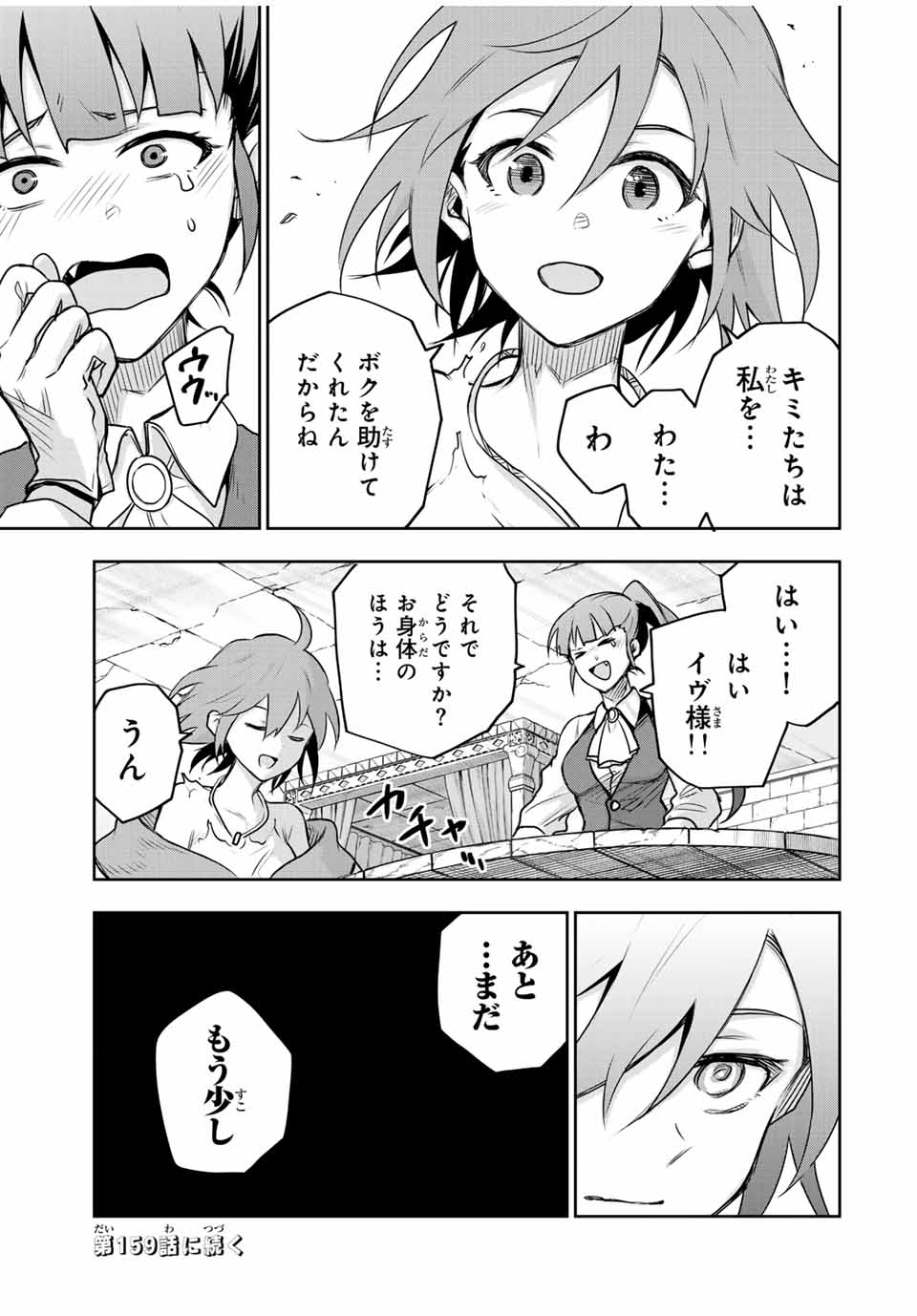 味方が弱すぎて補助魔法に徹していた宮廷魔法師、追放されて最強を目指す Chap 158 - Next Chap 159