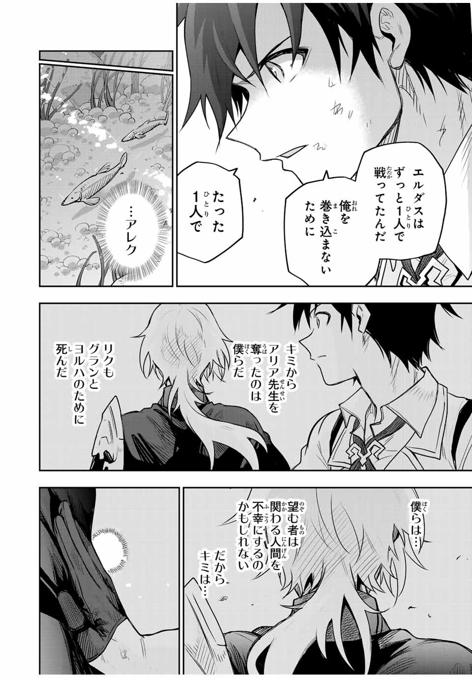 味方が弱すぎて補助魔法に徹していた宮廷魔法師、追放されて最強を目指す Chap 158 - Next Chap 159
