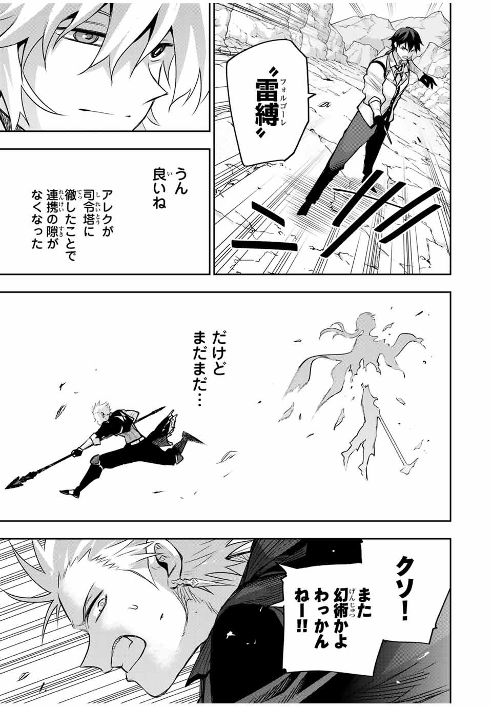 味方が弱すぎて補助魔法に徹していた宮廷魔法師、追放されて最強を目指す Chap 158 - Next Chap 159