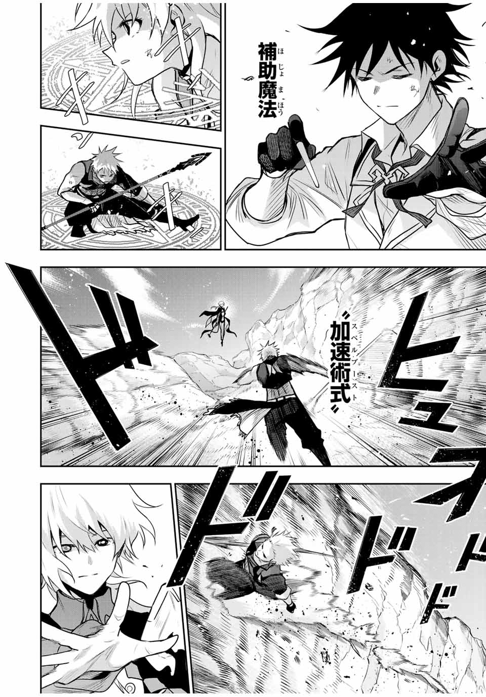 味方が弱すぎて補助魔法に徹していた宮廷魔法師、追放されて最強を目指す Chap 158 - Next Chap 159