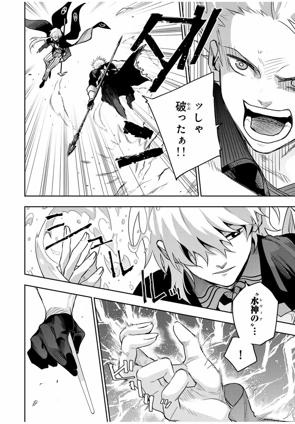 味方が弱すぎて補助魔法に徹していた宮廷魔法師、追放されて最強を目指す Chap 158 - Next Chap 159