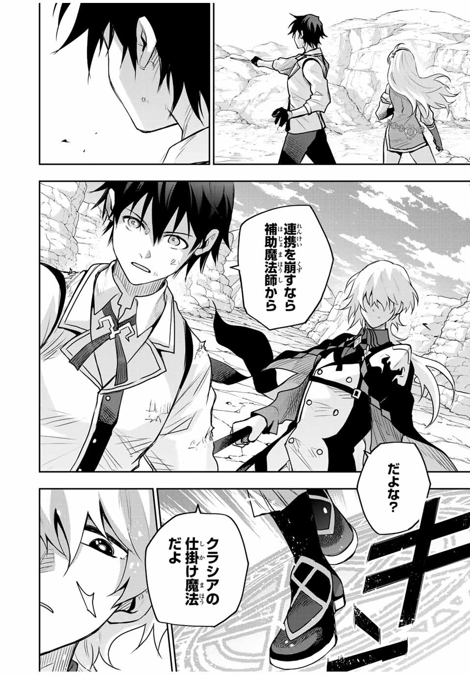 味方が弱すぎて補助魔法に徹していた宮廷魔法師、追放されて最強を目指す Chap 158 - Next Chap 159