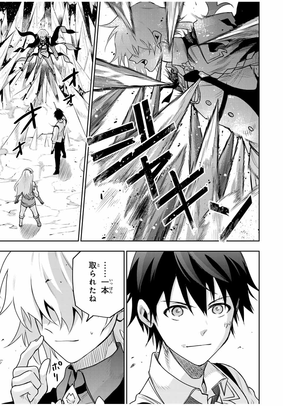 味方が弱すぎて補助魔法に徹していた宮廷魔法師、追放されて最強を目指す Chap 158 - Next Chap 159