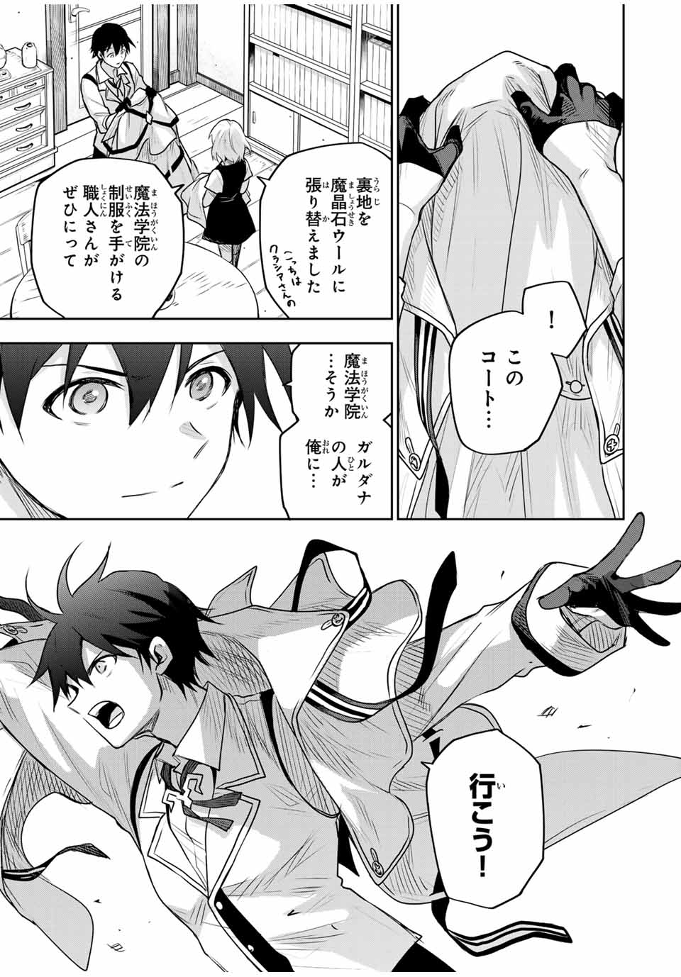 味方が弱すぎて補助魔法に徹していた宮廷魔法師、追放されて最強を目指す Chap 159 - Next Chap 160