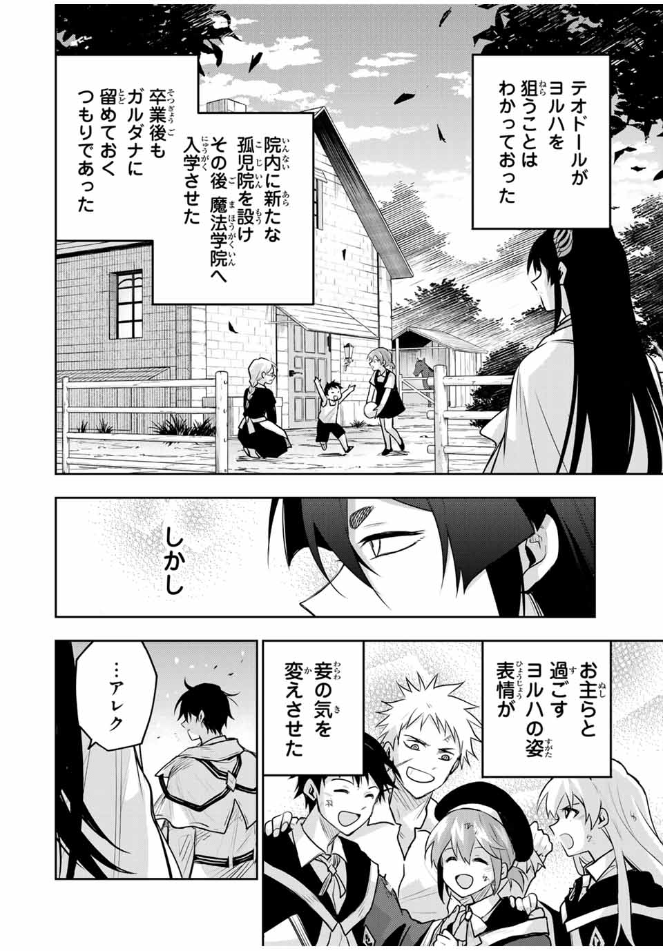 味方が弱すぎて補助魔法に徹していた宮廷魔法師、追放されて最強を目指す Chap 159 - Next Chap 160