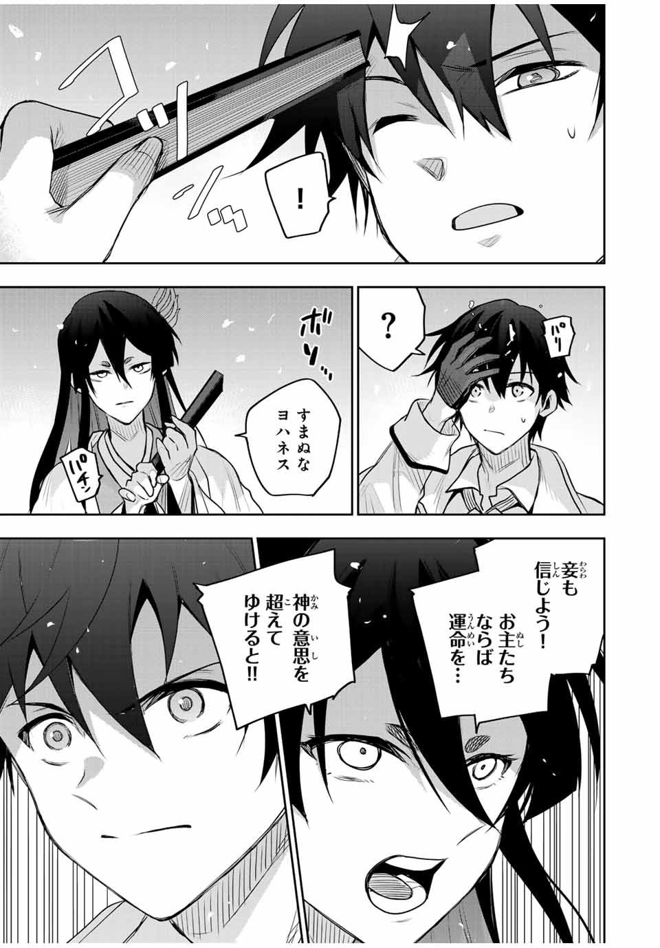 味方が弱すぎて補助魔法に徹していた宮廷魔法師、追放されて最強を目指す Chap 159 - Next Chap 160