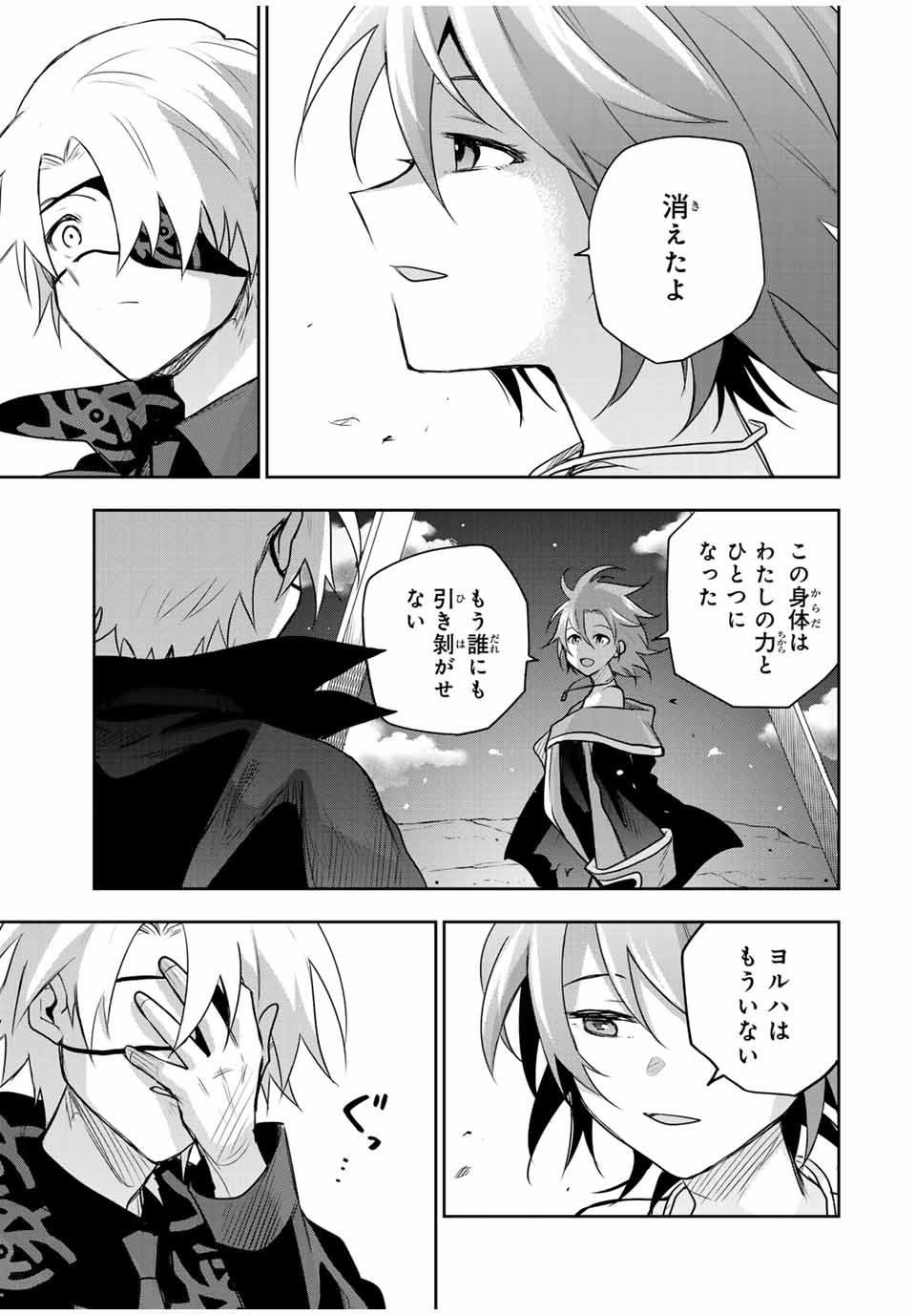 Mikata ga Yowasugite Hojo Mahou ni Tesshiteita Kyuutei Mahoushi, Tsuihou Sarete Saikyou wo Mezashimasu Chap 159 - Next Chap 160