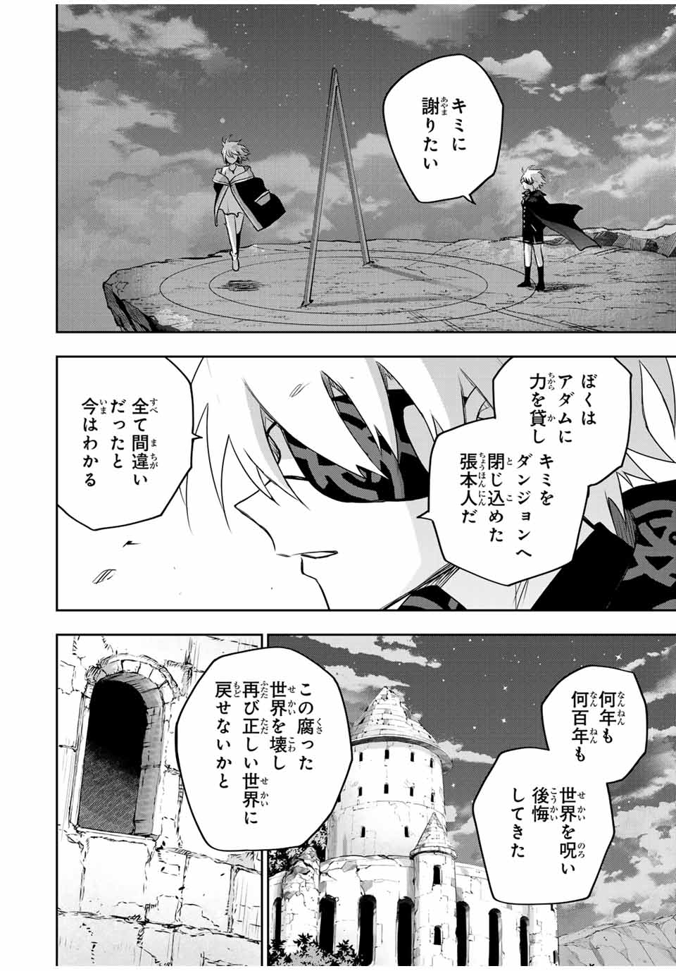 味方が弱すぎて補助魔法に徹していた宮廷魔法師、追放されて最強を目指す Chap 159 - Next Chap 160