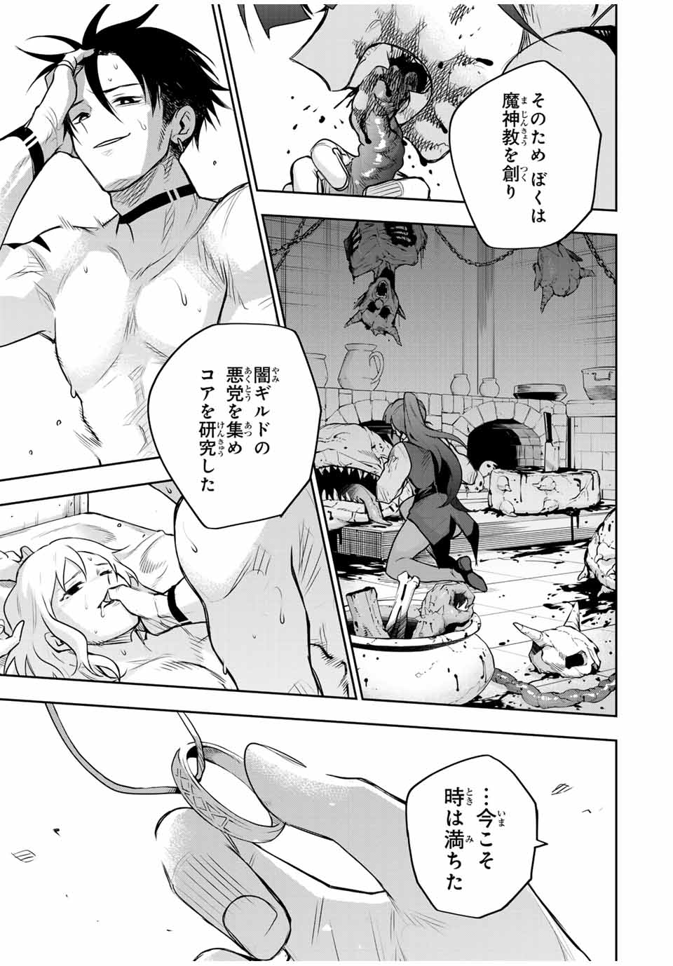 味方が弱すぎて補助魔法に徹していた宮廷魔法師、追放されて最強を目指す Chap 159 - Next Chap 160