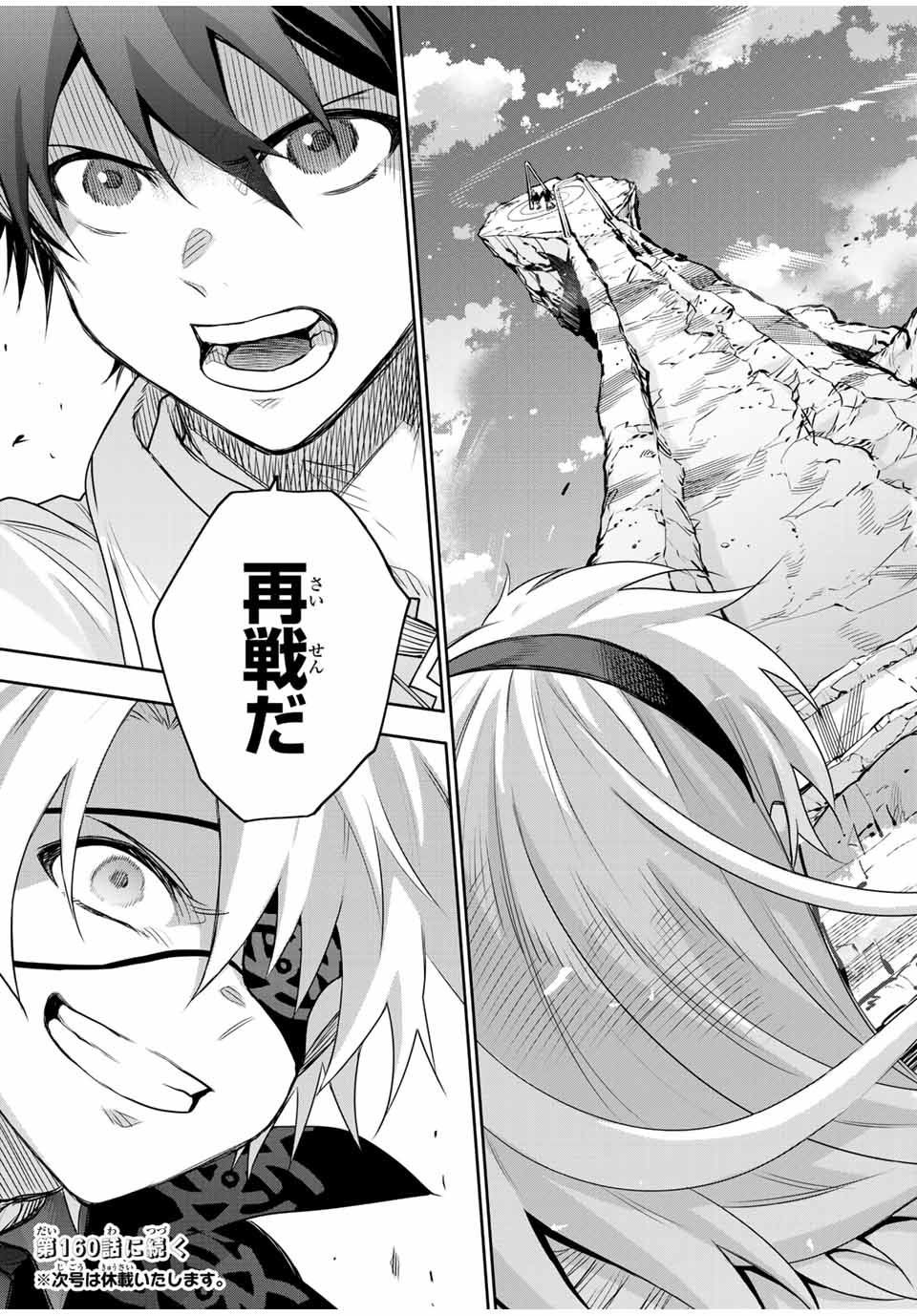 Mikata ga Yowasugite Hojo Mahou ni Tesshiteita Kyuutei Mahoushi, Tsuihou Sarete Saikyou wo Mezashimasu Chap 159 - Next Chap 160