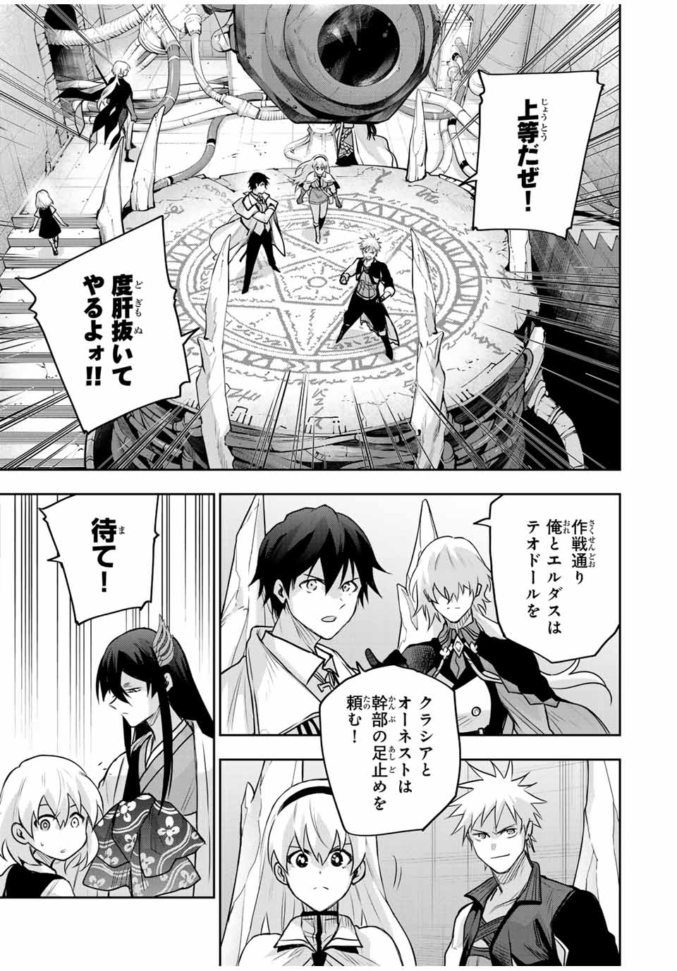 Mikata ga Yowasugite Hojo Mahou ni Tesshiteita Kyuutei Mahoushi, Tsuihou Sarete Saikyou wo Mezashimasu Chap 159 - Next Chap 160
