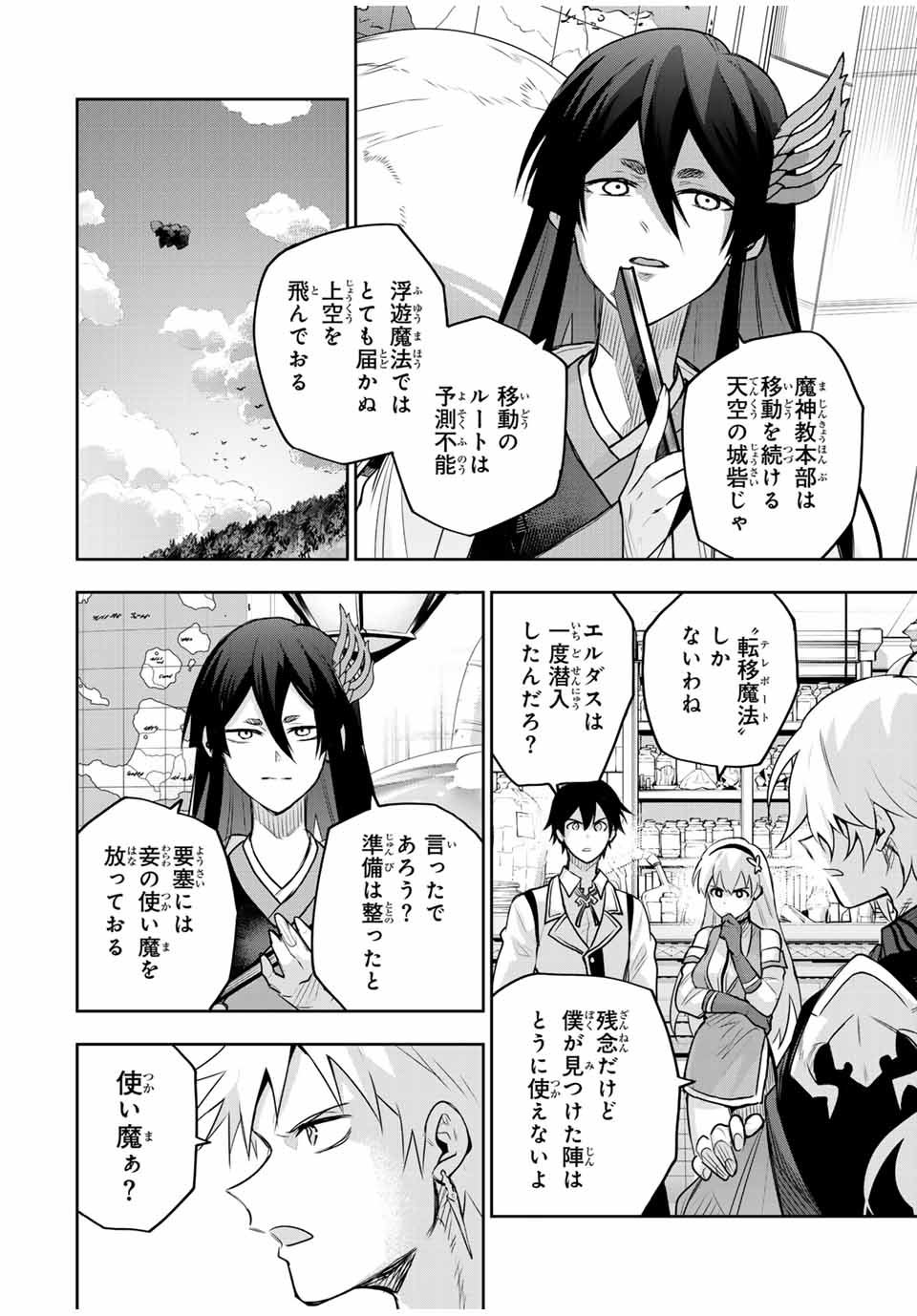 味方が弱すぎて補助魔法に徹していた宮廷魔法師、追放されて最強を目指す Chap 159 - Next Chap 160