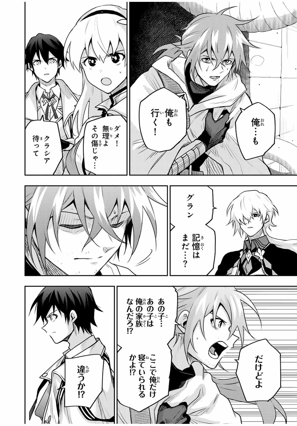 味方が弱すぎて補助魔法に徹していた宮廷魔法師、追放されて最強を目指す Chap 159 - Next Chap 160