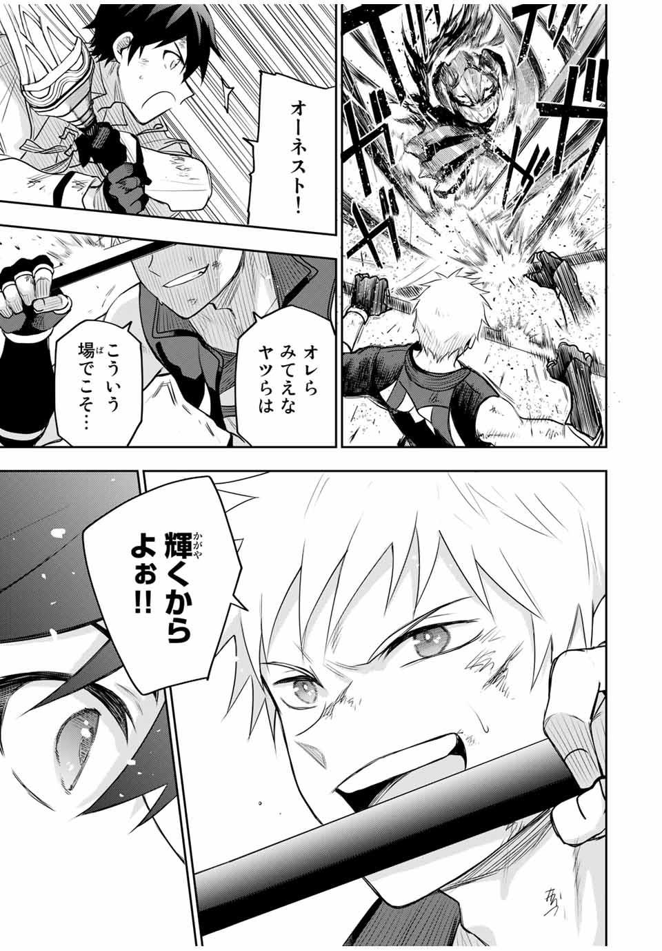 味方が弱すぎて補助魔法に徹していた宮廷魔法師、追放されて最強を目指す Chap 16 - Next Chap 17