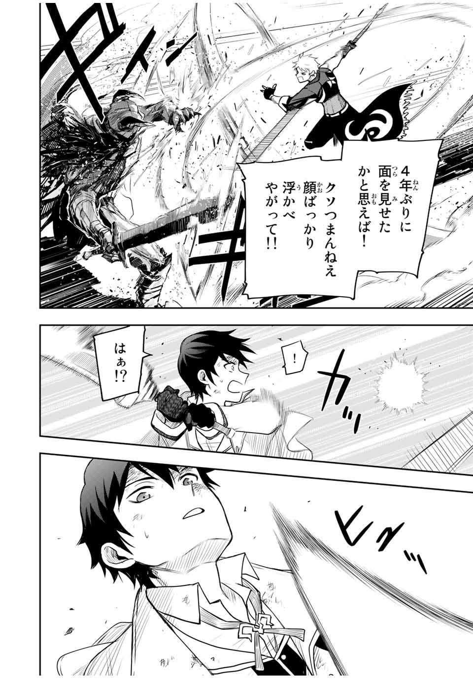 味方が弱すぎて補助魔法に徹していた宮廷魔法師、追放されて最強を目指す Chap 16 - Next Chap 17