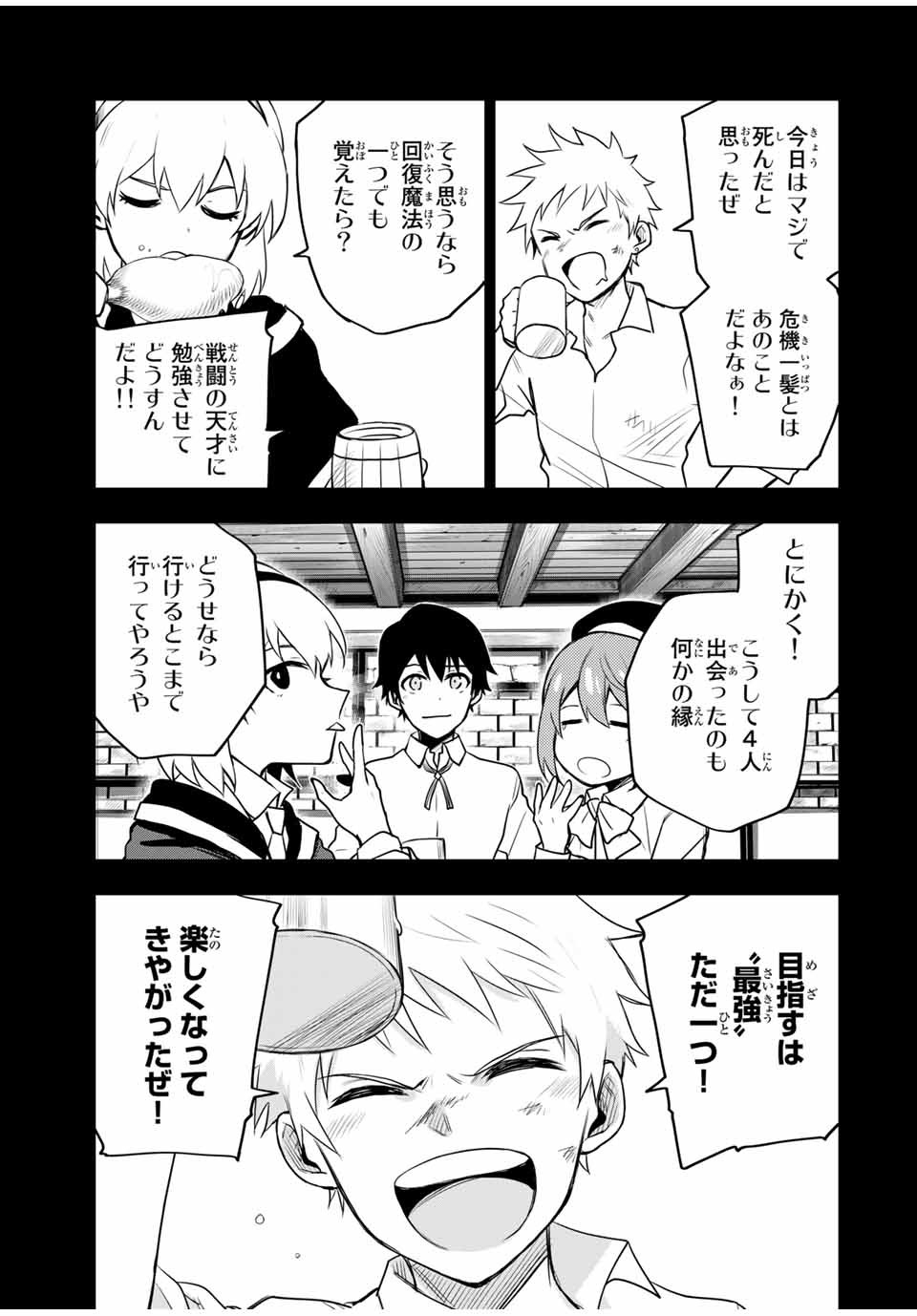 味方が弱すぎて補助魔法に徹していた宮廷魔法師、追放されて最強を目指す Chap 16 - Next Chap 17