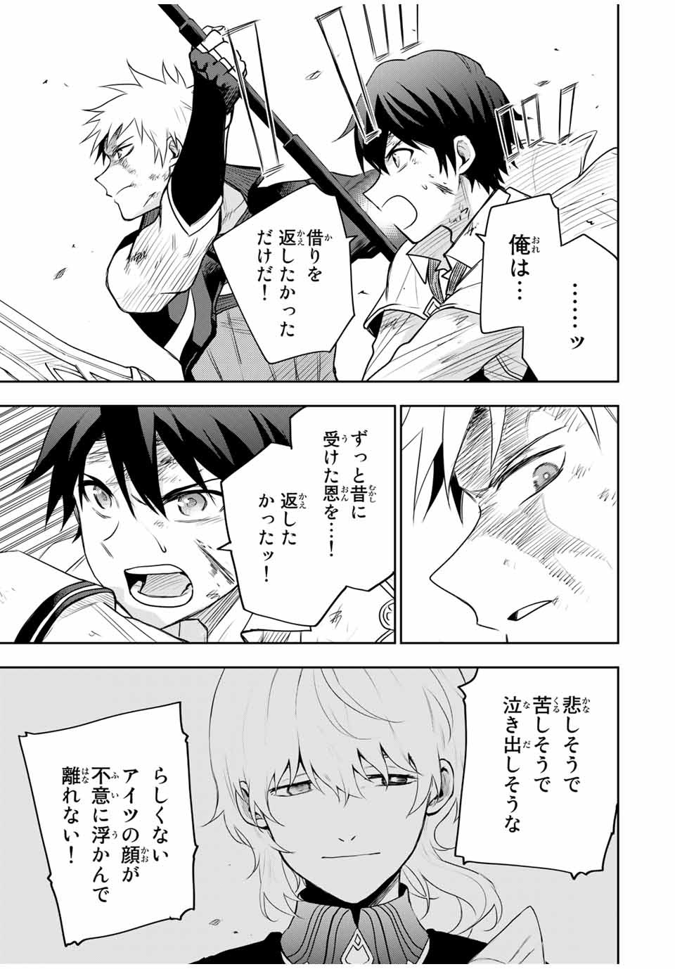 Mikata ga Yowasugite Hojo Mahou ni Tesshiteita Kyuutei Mahoushi, Tsuihou Sarete Saikyou wo Mezashimasu Chap 16 - Next Chap 17